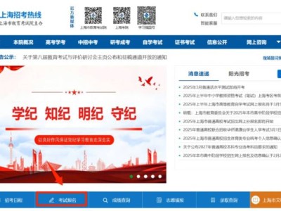 上海自考报名官网入口2025(附网址)