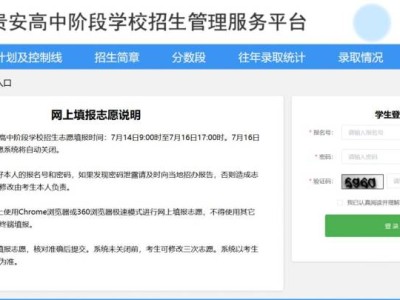 2025年贵阳中考补录志愿填报（入口+流程）