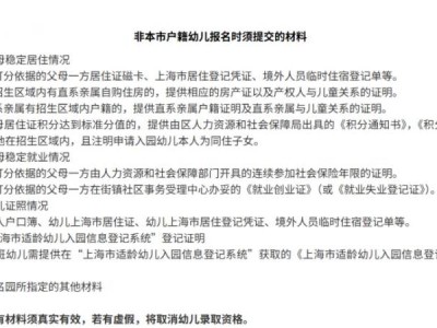 上海幼儿园报名需要哪些资料和证件2025(各区）