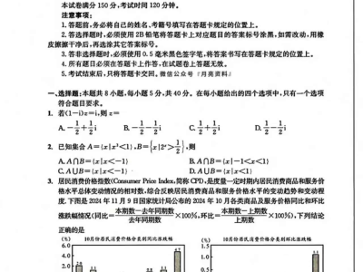2025成都二诊数学真题+答案