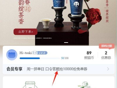 2025茶百道周一对口令抢1万张免单券（时间+入口+规则）