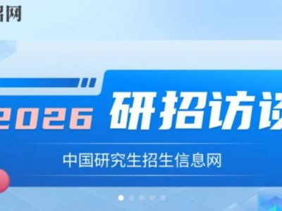 2026江苏研究生考试预报名时间+入口