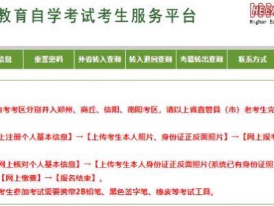 河南省2025年上半年自学考试报名入口