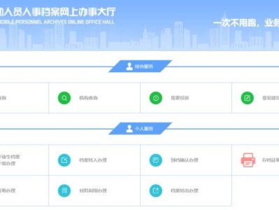 安徽省流动人员人事档案网上办事大厅官网入口