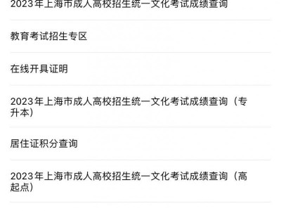 随申办如何查询中考成绩(附操作步骤）