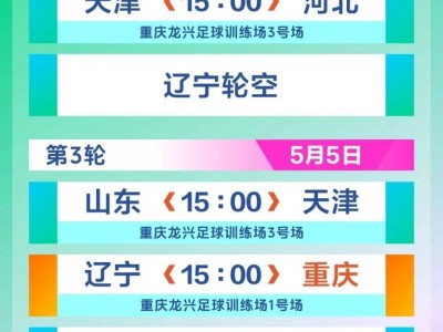 2025第十五届全运会足球女子成年组资格赛重庆比赛时间+地点