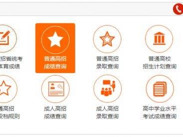 河南八省联考成绩怎么查2025?