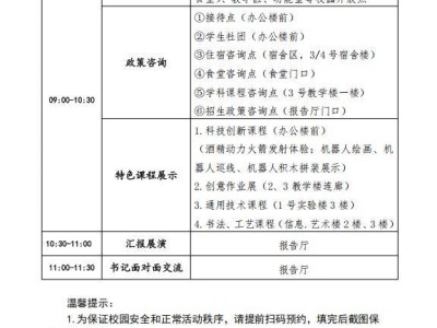 2025湛江市第四中学校园开放日时间