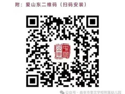 2025曲阜市奎文学校附属幼儿园招生入园公告