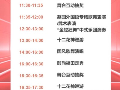 2025福田节日广场花市演出安排时间表