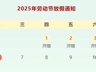 2025台州临海市博物馆五一劳动节开放安排