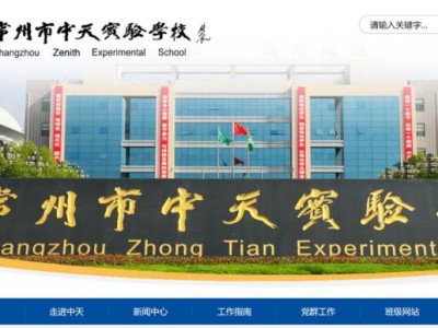 2025常州市中天实验学校初中摇号查询入口在哪?