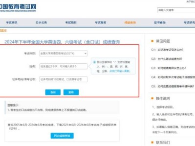 中国教育考试网英语四级、六级考试成绩查询入口