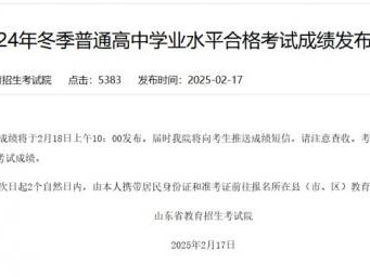 山东合格考成绩什么时候公布2025(时间+入口+等级划分)