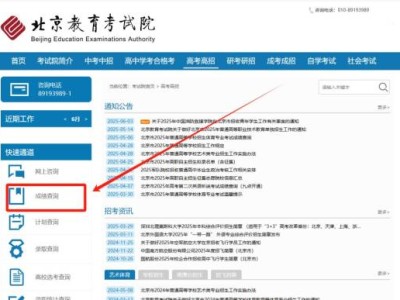 北京教育考试院高考分数查询入口