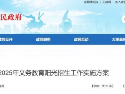 2025西安高陵区义务教育入学政策公布（官网原文）