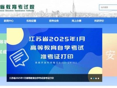 江苏省教育考试院官网(https://www.jseea.cn/)