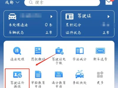 成都驾驶证丢了怎么补办？