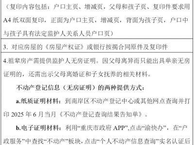 重庆南岸天台岗小学（上海城校区）2025年招生简章