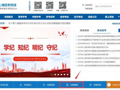 2025上海高考志愿填报时间+填报入口官网