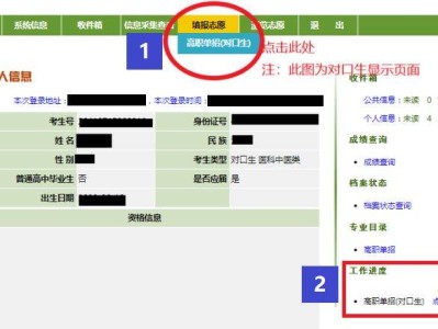 2025河南省高职单招志愿填报入口官网（附填报流程）