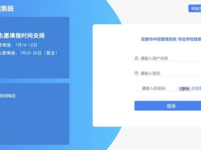 2025安康中考志愿填报指南（时间+入口+流程）