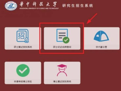 2025华中科技大学考研成绩查询时间及查询官网入口