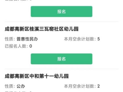 2025成都满三岁即时入园高新区幼儿园第一天报名剩余情况
