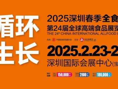 2025深圳全食展时间+地点+门票+亮点