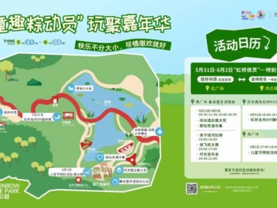 2025深圳虹桥公园端午六一嘉年华时间地点+参与方式