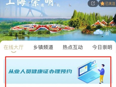 上海崇明区向化镇社区卫生服务中心2月健康证办理时间