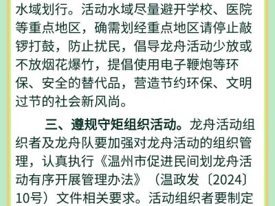 2025温州苍南县民间划龙舟时间安排