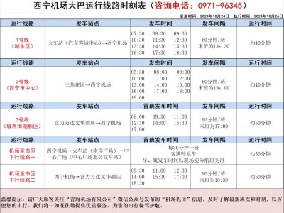西宁到机场怎么坐车?