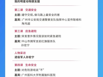 2025春季广东开学第一课直播主题+主讲内容+课程表