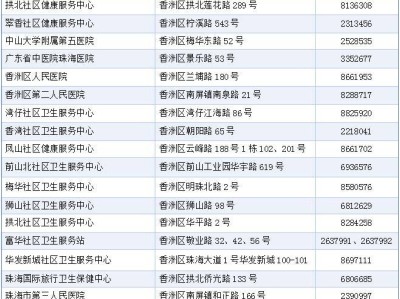 珠海流感疫苗接种指南(时间+对象+地点)