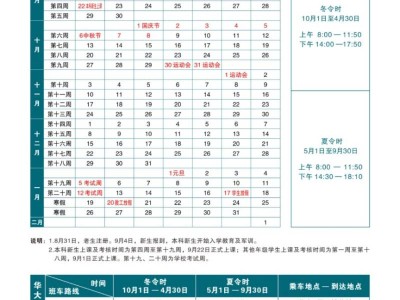 2025-2026学年度华中师范大学校历（寒假+暑假）