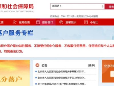 北京积分落户在哪里申请?