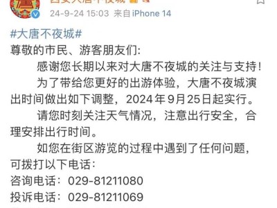 2025西安大雁塔音乐喷泉时间