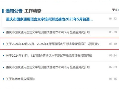 重庆第二师范学院普通话测试成绩查询及证书邮寄