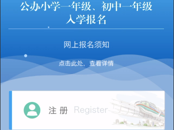 2025南海公办小学网上报名流程