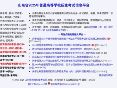 2025山东高考缴费官网入口