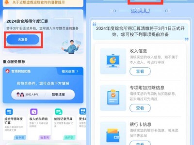 2024年度个税汇算问题汇总