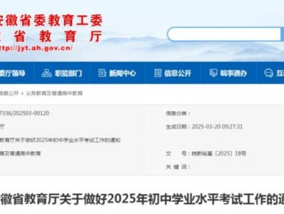 2025安徽中考报名办法公布