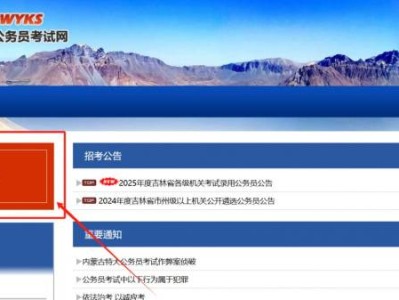 2025吉林公务员省考报名官网入口