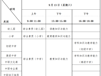 2025年下半年中小学教师资格考试(笔试)公告​