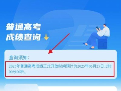 2025重庆高考成绩几点钟开始可以查询？