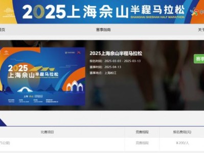 2025上海佘山报名报名攻略(时间+官网入口+费用+条件)