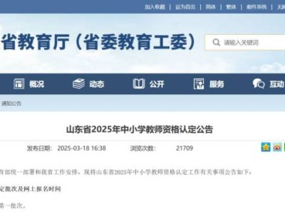 山东教资认定时间表最新2025(附教资认定公告)