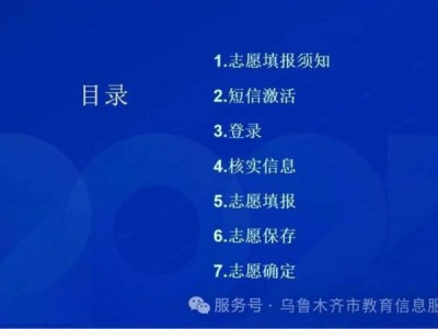 乌鲁木齐2025年初中学业水平考试志愿填报方式（附时间+入口）