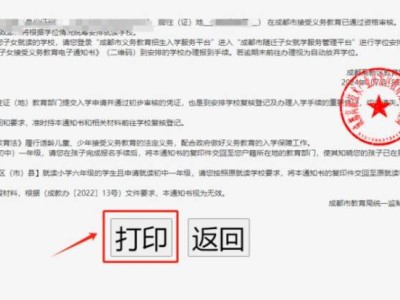 成都随迁子女入学通知书打印方法